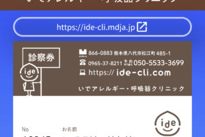 アプリ診察券のダウンロード開始！