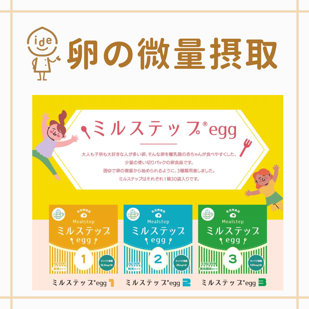 ミルステップ