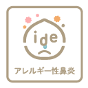 アレルギー性鼻炎