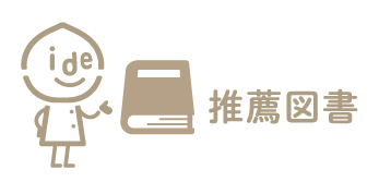 推薦図書