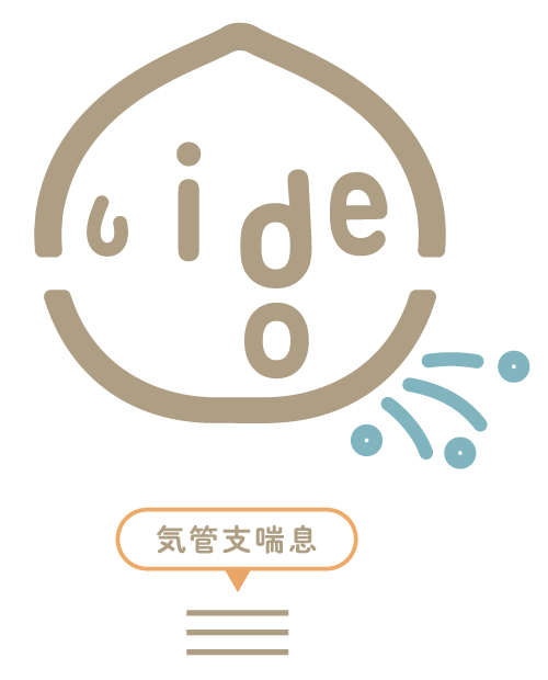 気管支喘息