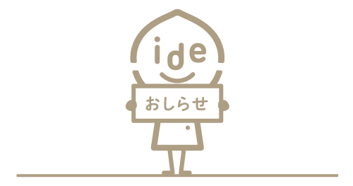 お知らせ