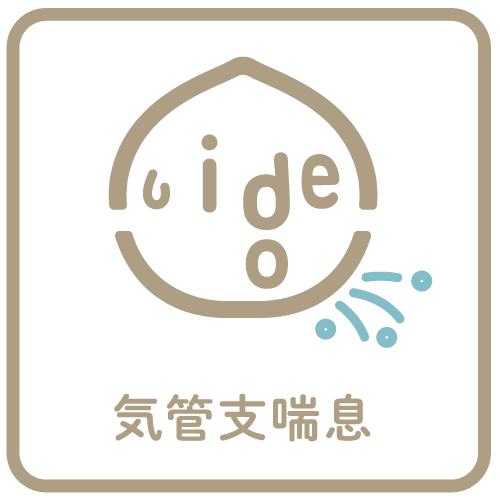 ぜんそく