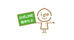 LINEでの友達追加をお願いします！ワクチン接種の情報も今後発信します。